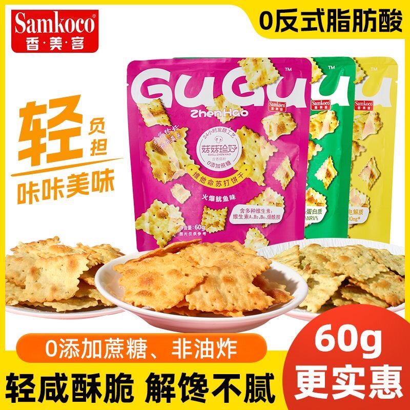 香美客苏打饼干60g菇菇珍好咸味海盐香葱0蔗糖营养办公室休闲零食