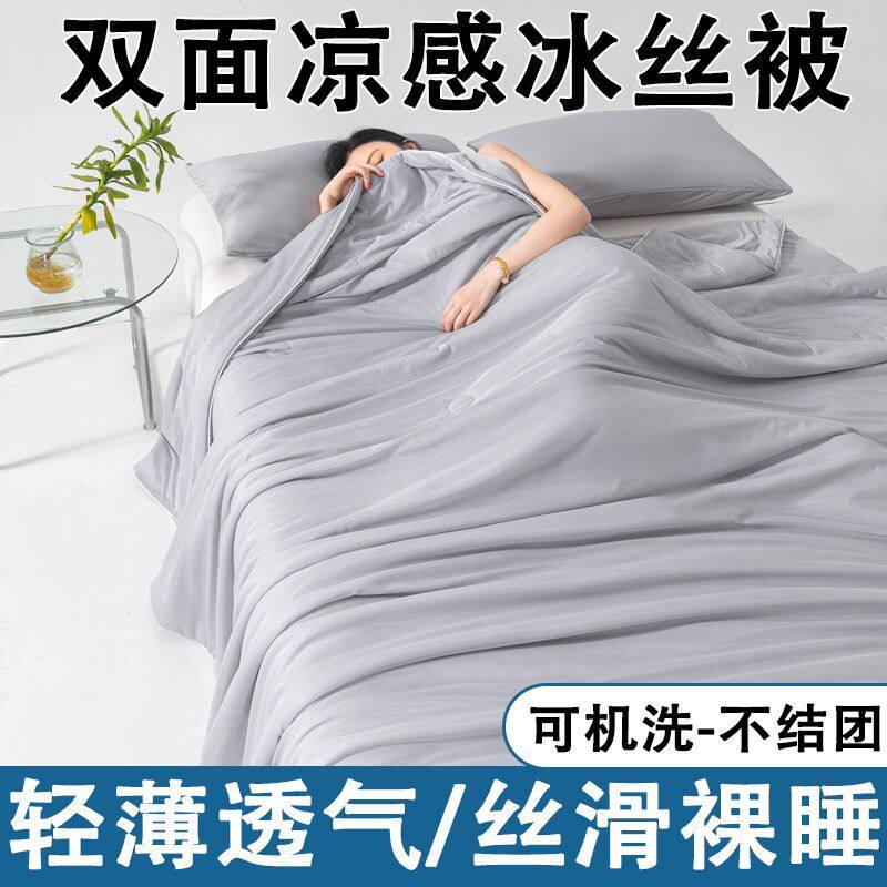 双面凉感夏被超轻薄款被子夏天薄化纤被