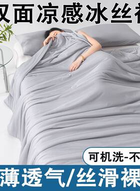 双面凉感夏被超轻薄款被子夏天薄冰丝夏凉被可机洗水洗空调被双人