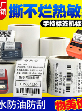 小卷芯热敏合成标签纸50*30 25 15 40 45 60 70适用佳博m322精B11/B3S臣不干胶便携式条码打印机价格防水贴纸