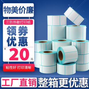 100x100x150条码 整箱三防热敏标签纸60 打印机不干胶称纸超市专用电子秤奶茶价格防水贴纸 40x30