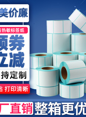 整箱三防热敏标签纸60*40x30 20 70*50 80 100x100x150条码打印机不干胶称纸超市专用电子秤奶茶价格防水贴纸