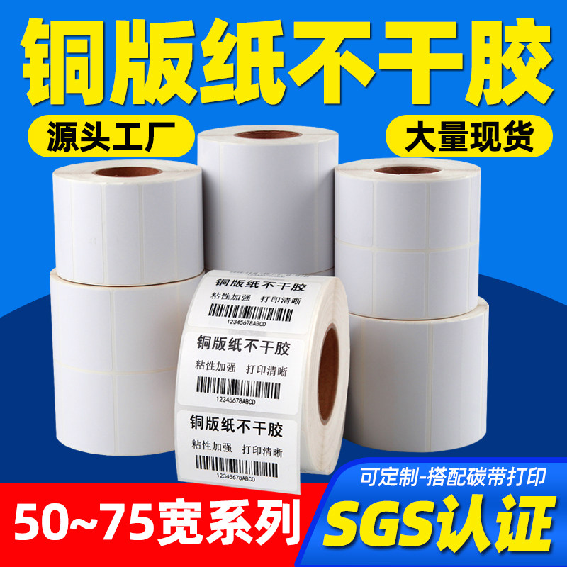 工厂价/多尺寸/铜版不干胶打印纸