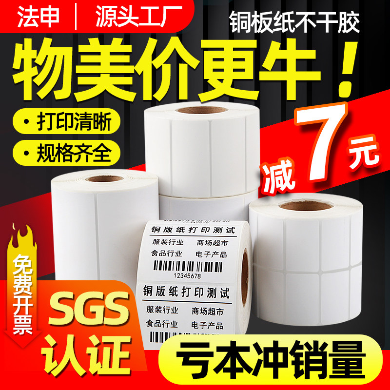 铜版纸不干胶标签纸100*80 60x40 30 20 90 70 50碳带条码打印机条形码商品合格证空白铜板纸彩色贴纸卷32x19