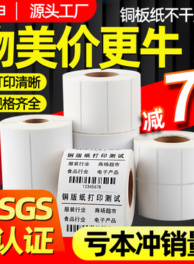 铜版纸不干胶标签纸100*80 60x40 30 20 90 70 50碳带条码打印机条形码商品合格证空白铜板纸彩色贴纸卷32x19