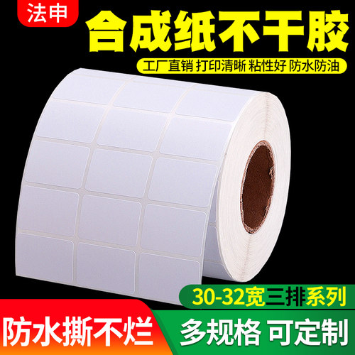 合成纸不干胶打印清晰防水防油
