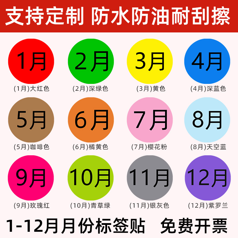 圆形彩色月份贴纸数字1-12月年份