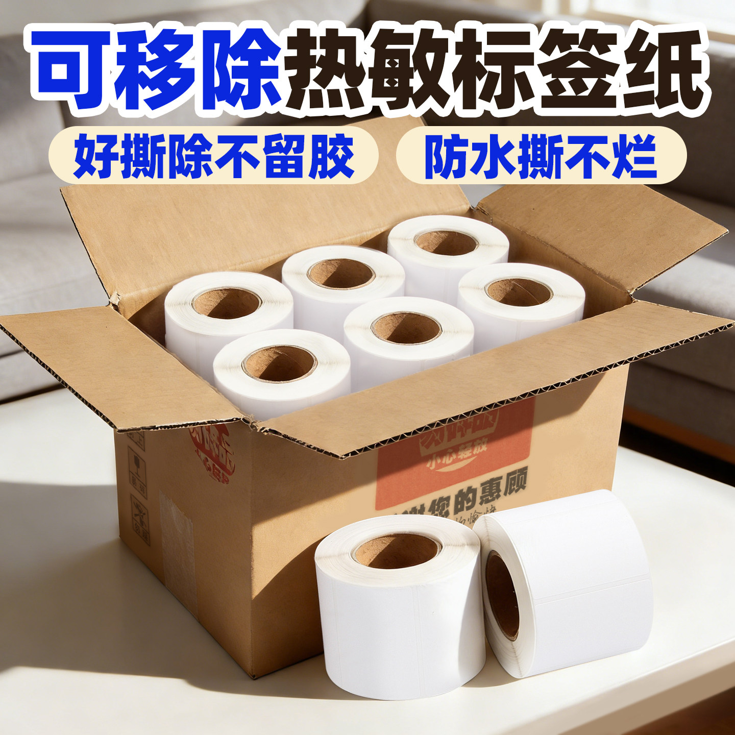 可移除不留胶热敏标签合成纸防水图片