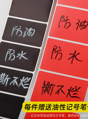 红色黑色防水易撕无痕不留胶手写自粘可写字便签便利贴冰箱食物日期标记厨房冷冻食品空白分类不干胶标签贴纸