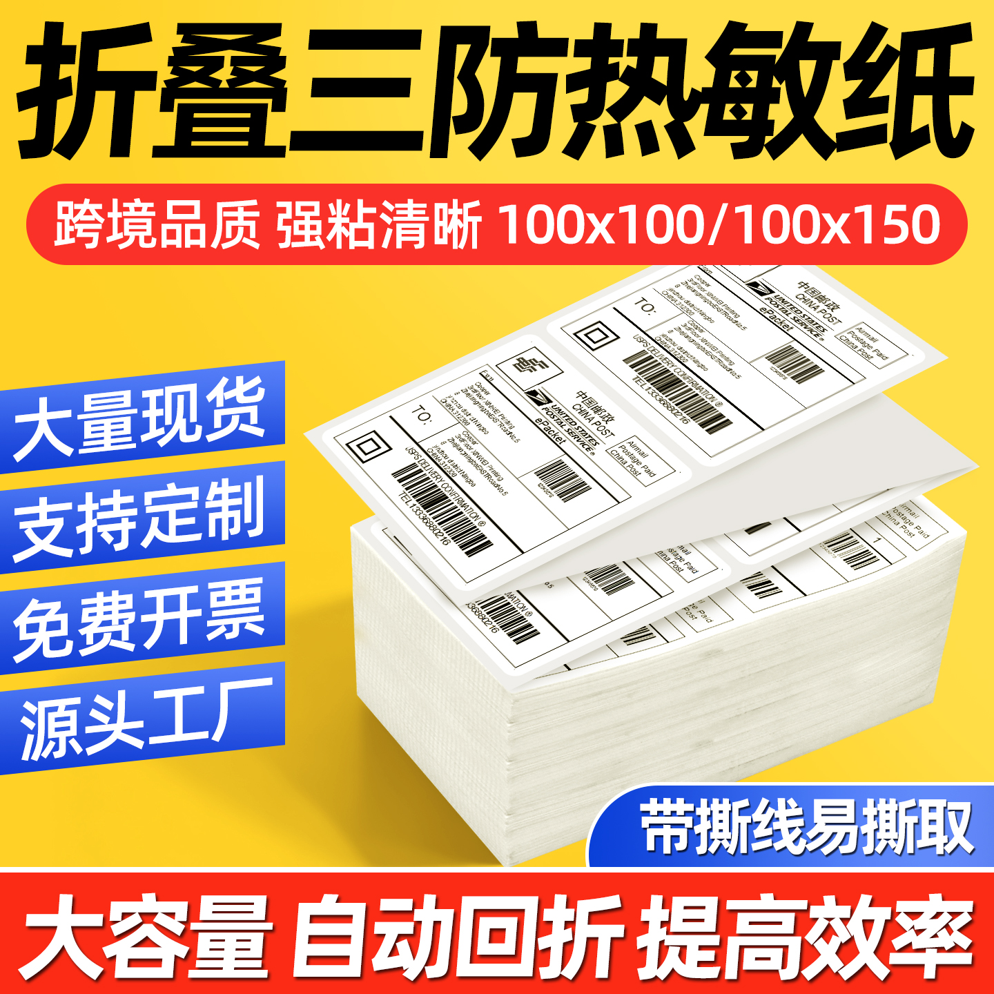 规格齐全折叠三防热敏标签纸包邮