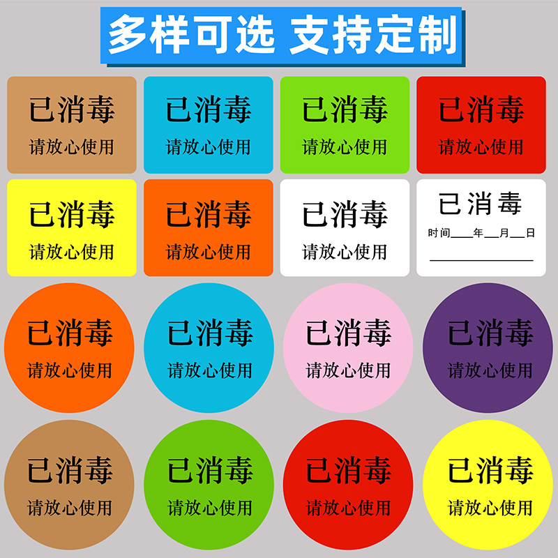 已安检已验视已消毒不干胶标签纸