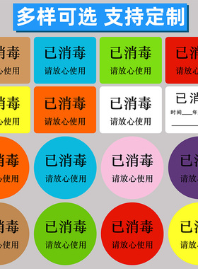 已安检已验视已消毒标签纸干洗店打包专用提示标识贴纸学校酒店自粘带背胶不干胶贴可手写白黄红粉蓝色防水