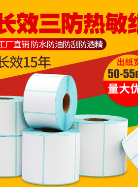 长效三防热敏不干胶标签纸55-50*10 15 20 25 30 35 40 45 50 60 70 80 90 100条码打印吊牌价格核酸试管贴纸