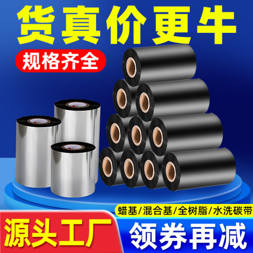 【品质推荐】条码打印机标签碳带