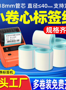 小卷芯三防热敏标签纸60*40*30*20*50便携条码打印机价格不干胶适用普贴51dc璞趣德佟P2硕方T50pro标签机贴纸
