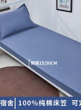 纯色纯棉床笠单件学生宿舍全棉单人薄垫床垫套罩蓝色床罩90x190cm