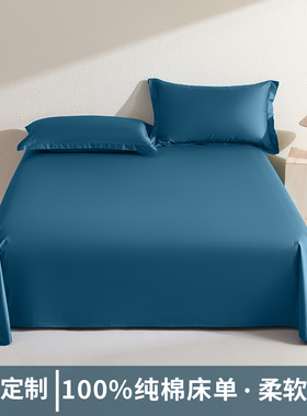 100纯棉床单单件简约1.5米双人纯色全棉学生1.2m单人蓝色被单定制