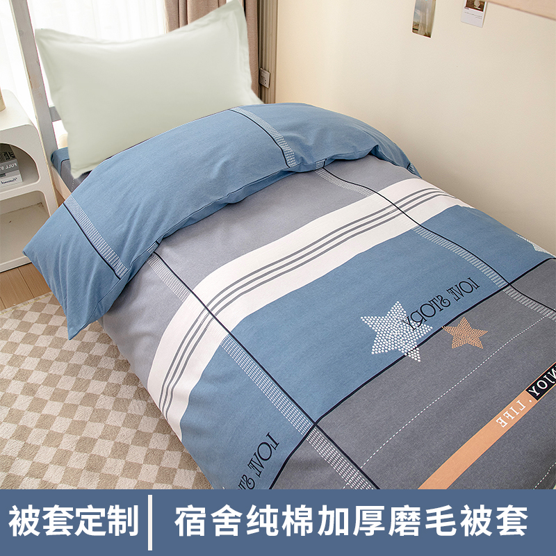彩色伞学生纯棉磨毛加厚被套