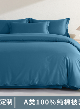 A类纯棉被套单件150x200纯色全棉被罩200x230灰色双人180x220x240