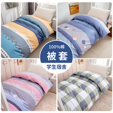 全棉被套单件学生宿舍纯棉150x200单人160x210被罩1.5米床200x230