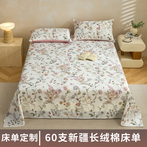60s新疆长绒棉纯棉印花床单