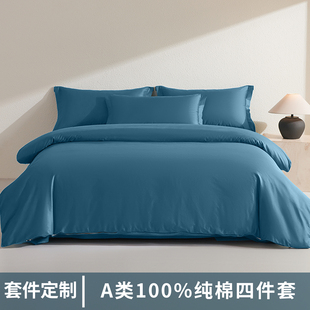 A类纯棉被罩四件套纯色简约床上用品灰色被套全棉床单床笠式 3件套