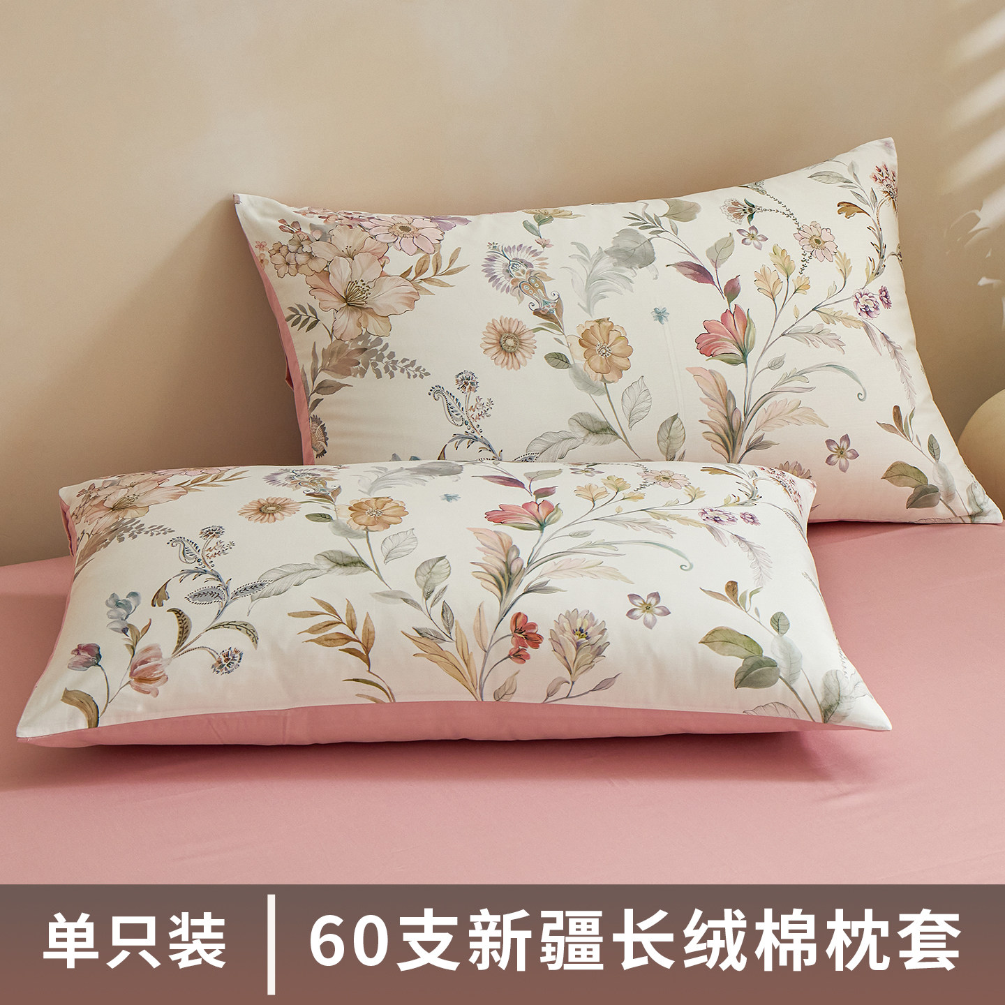 60s新疆长绒棉全棉纯色印花枕套纯棉一只装成人48x74cm枕巾枕头套