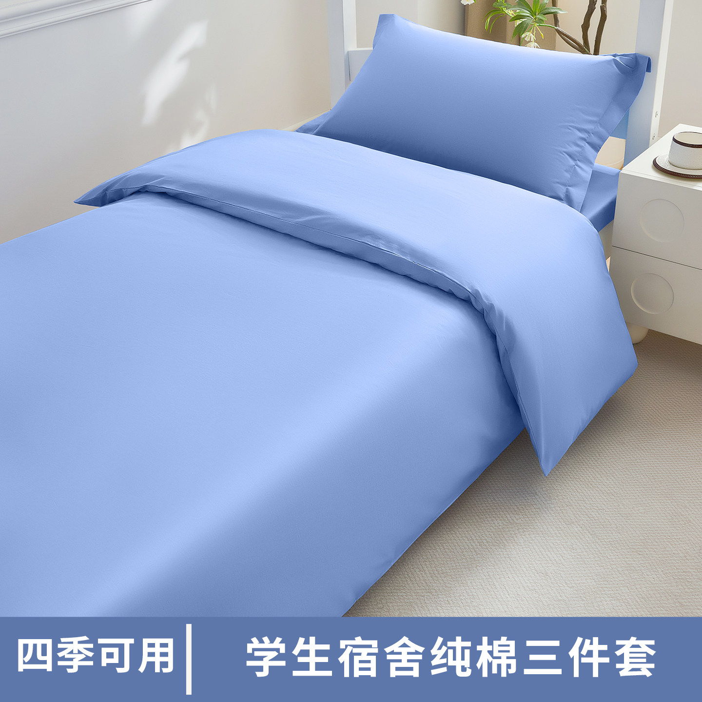 彩色伞学生宿舍纯棉三件套