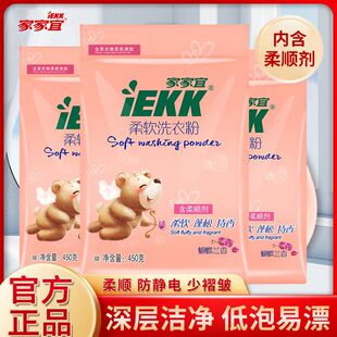 家家宜柔软洗衣粉家用大袋洗衣服低泡淡香含柔顺剂破损包赔其他