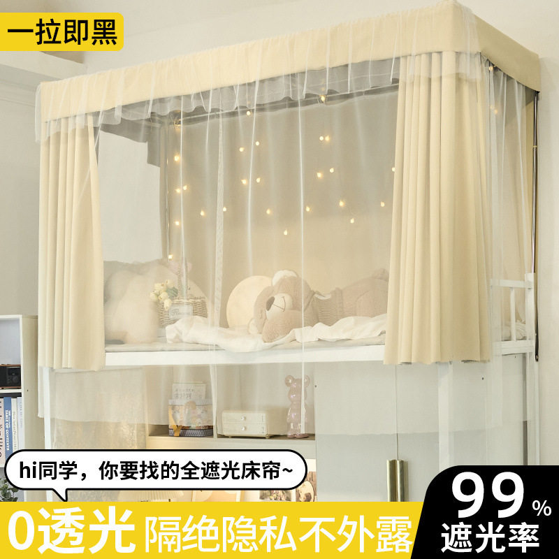 大学床帘蚊帐一体式大学生床帘强遮光加厚上铺下铺通用窗帘不透光