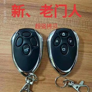 DOORMAN通用门人车库门遥控器 电动翻版门遥控器滚动码钥匙433