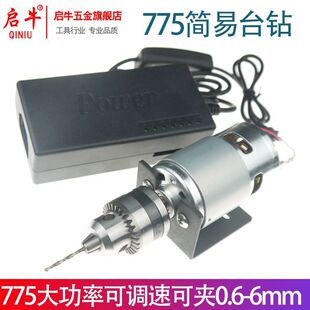 775微型台钻迷你电磨DIY电钻钻床钻孔切割打磨 带B10钻夹0.6-6mm