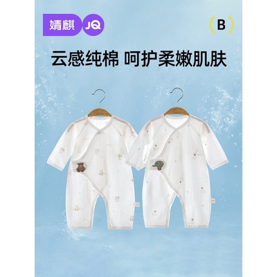 婧麒婴儿衣服偏开护肚连体衣夏季薄款新生儿哈衣宝宝打底睡衣爬服