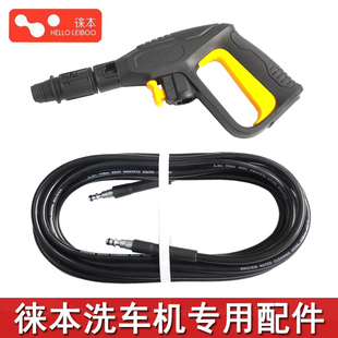 徕本洗车机专用高压管带水枪家用刷车泵配件喷头泡沫壶软管防爆管