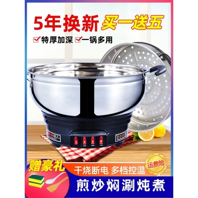 不锈钢电炒锅多功能家用炒菜36-40大容量蒸煮炖一体锅电热锅火锅