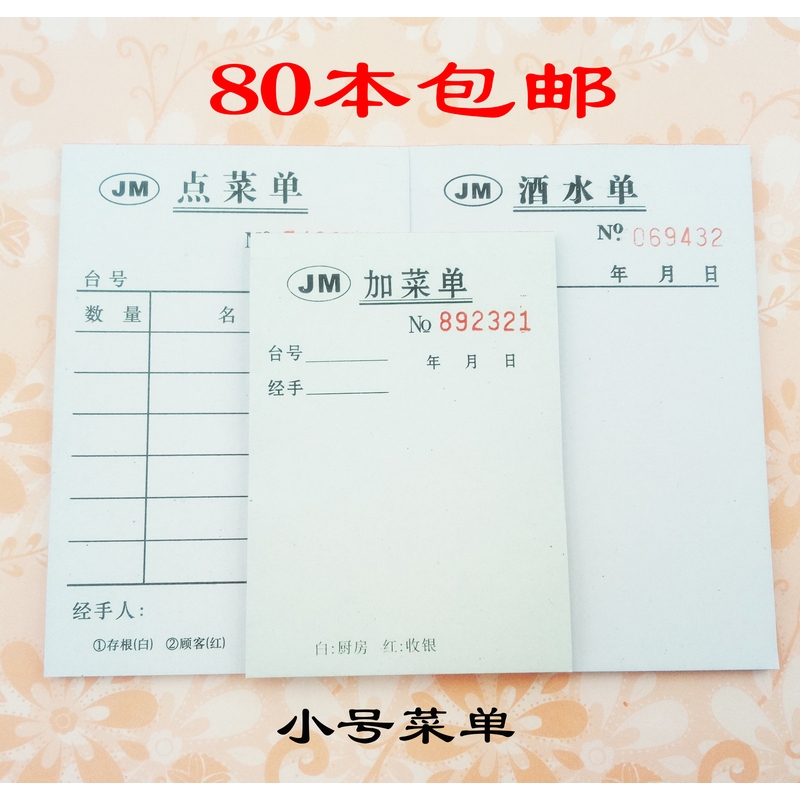 方成二联三联点菜单无碳复写小号大号空白多栏饭店餐饮加菜单包邮