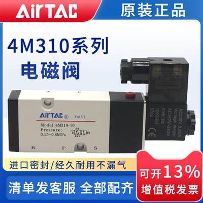 原装亚德客全新4M210-08电磁气阀4M310-10 DC24V AC220V气动控制