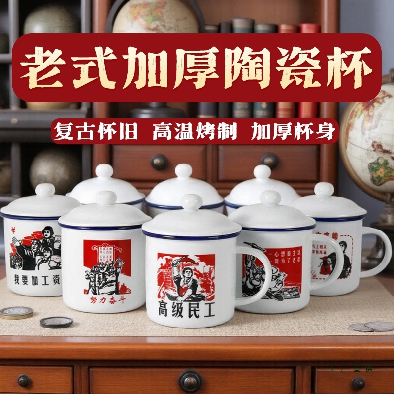 老式陶瓷杯带盖食品级茶杯怀旧复古陶瓷水杯咖啡杯大容量马克杯