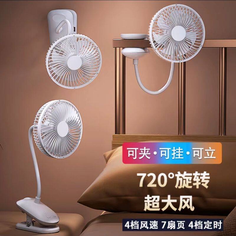 台式充电夹子小风扇学生宿舍床头电风扇大风力小型电扇随身携带