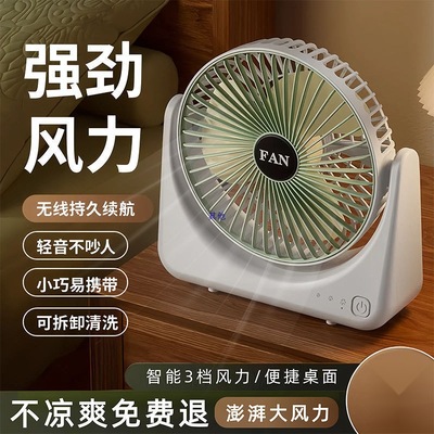 新款桌面风扇超静音充电式家用宿舍办公室户外大风力超长续航