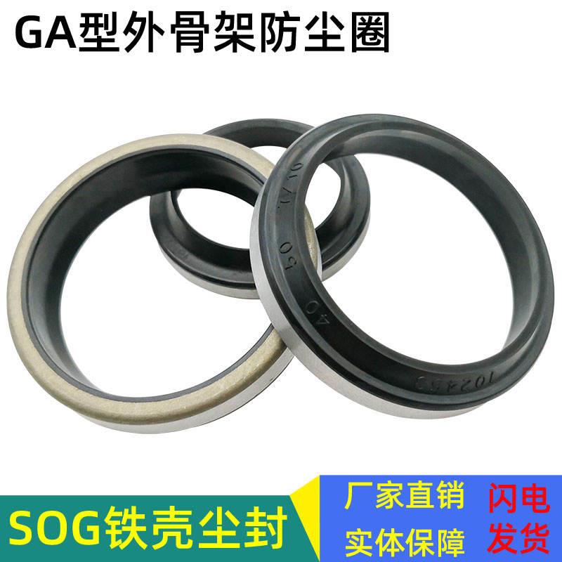 台湾外骨架防尘圈ga带铁壳油封b型30*42 45 47*5 6 7/7 8 9 10