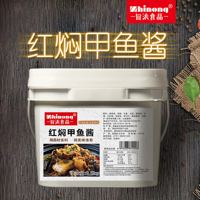 旨浓食品长沙调料甲鱼煲黄焖红焖