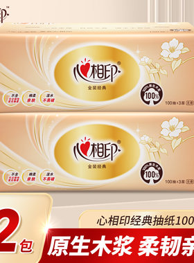 湿水不易破心相印抽纸大包纸巾