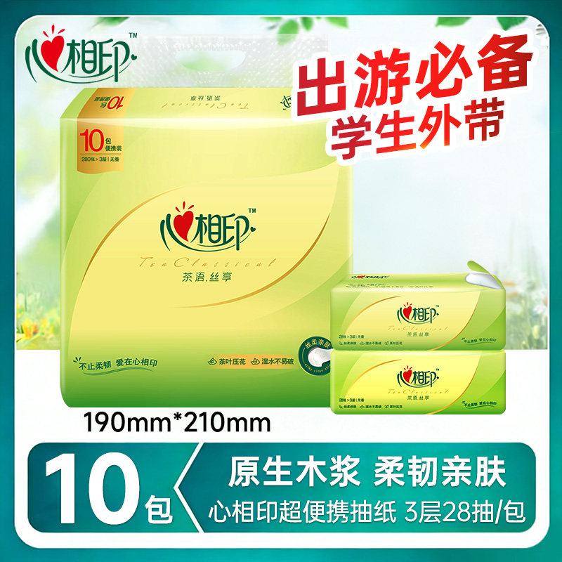 心相印茶语丝享小包便携抽纸3层28抽家用实惠装擦手餐巾纸卫生纸