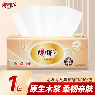 心相印抽纸经典 面巾抽纸 100抽大包纸家用餐巾纸一次性抽取式