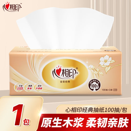 原生木浆心相印抽纸大包纸巾金装