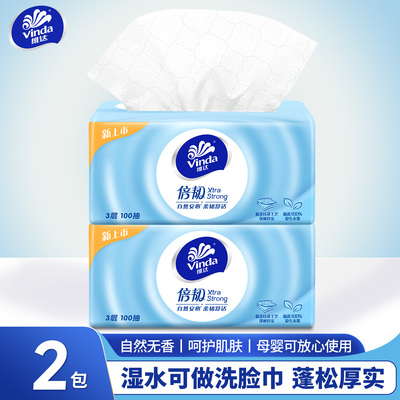 维达倍韧抽纸实惠家用面巾纸巾