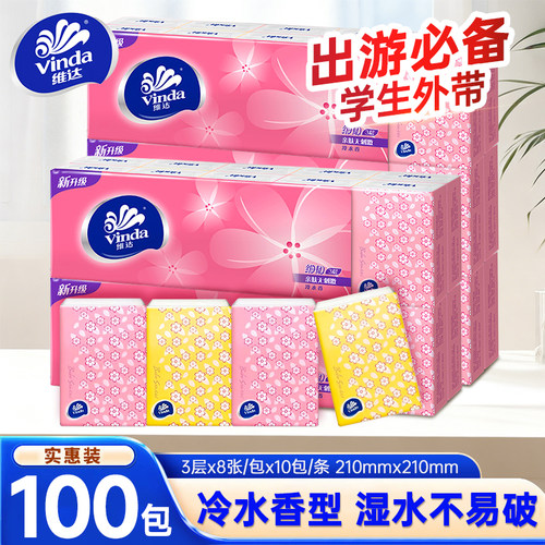 维达抽纸冷水香家用实惠装