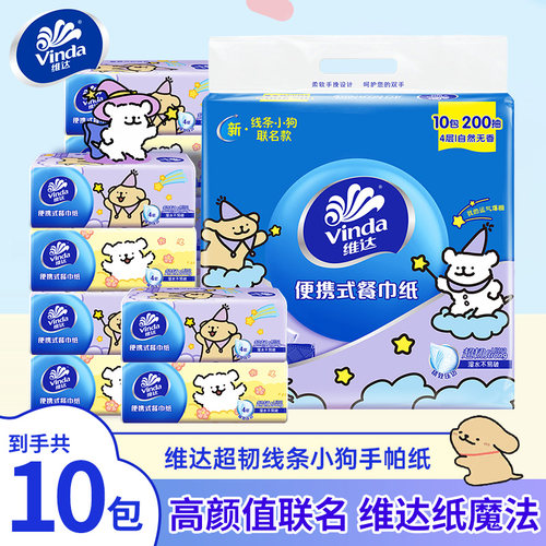 维达超韧擦手纸便携式餐巾纸加厚