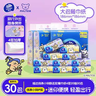 维达抽纸餐巾纸手帕纸方巾30包纸巾擦手纸学生宿舍厕纸家用卫生纸